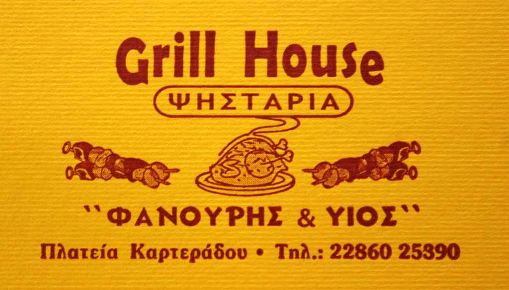 Fanouris Grill House