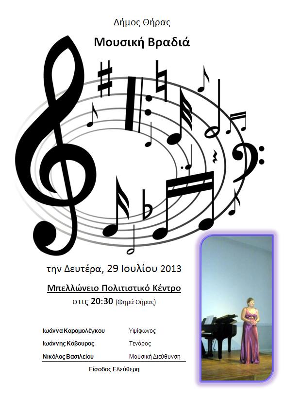 Thira Municipality organizes a musical evening on July 29 at 20.30 at Bellonio with works of Mozart, Verdi and Giannidis Chatziapostolou. Joanna Karamolegou, Soprano John crabs, tenor Musical director Nikos Vassiliou....