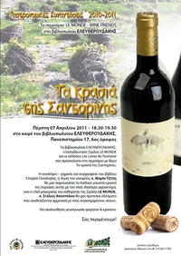 Eleftheroudakis bookstore, The Learning Group LE MONDE and publications Les Livres du Tourisme invite you to a seminar on the wines of Santorini. The wine expert - a chemist and author of Elements of Enology, the art of the sommelier, Maria Tzitzis will present the internationally famous...