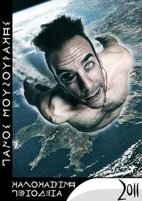 Panos Mouzourakis in Santorini! Panos Mouzourakis, one of the most promising and versatile names in Greek contemporary music scene with his explosive stage presence live at Cine Kamari, Santorini. Energy, passion, rhythm ... the madness! It is impossible to resist the endless...